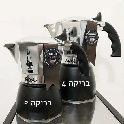 Bialetti Brikka Sizes2 4